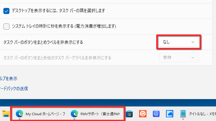 「なし」を選択する画面のイメージ
