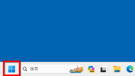 スタートをクリックする画面のイメージ