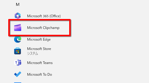 「Clipchamp」をクリックする画面のイメージ