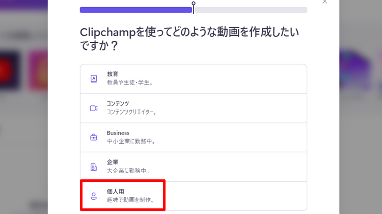 「個人用」を選択する画面のイメージ