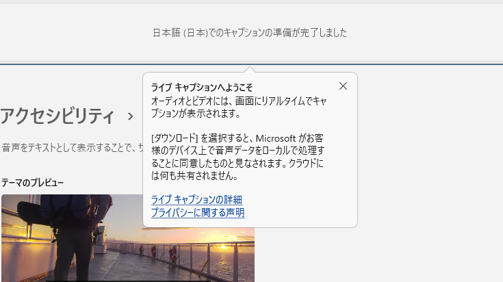 ライブキャプション画面のイメージ