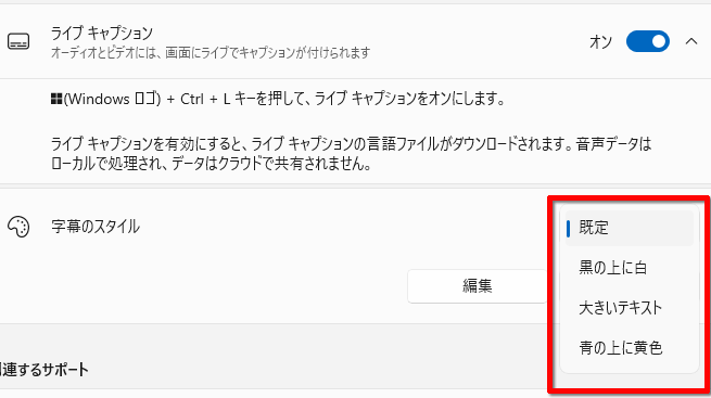 字幕のスタイルを変更する画面のイメージ