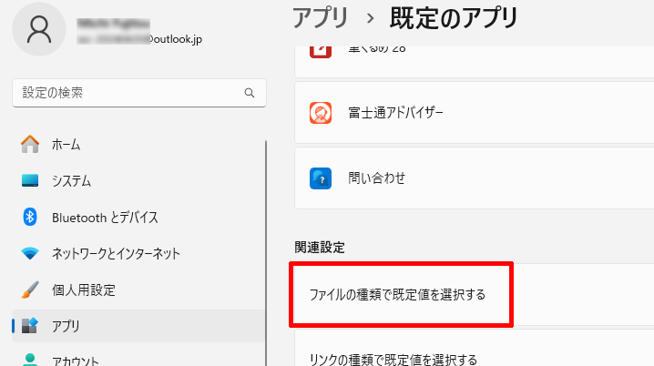 「ファイルの種類で既定値を選択する」をクリックする画面のイメージ