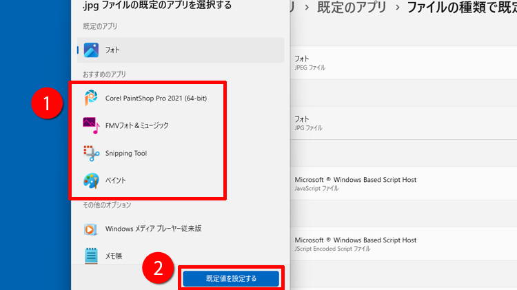 「既定値を設定する」をクリックする画面のイメージ