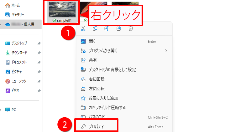 ファイルのプロパティを表示する画面イメージ