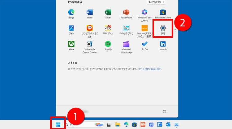 「スタート」ボタンから「設定」をクリックする画面のイメージ