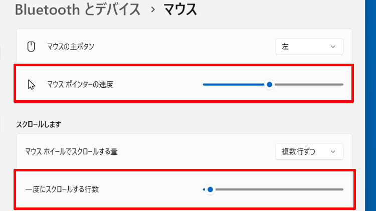 マウスポインターの速度やスクロールする行数を変更する画面のイメージ