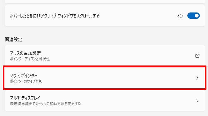 「マウスポインター」をクリックする画面のイメージ