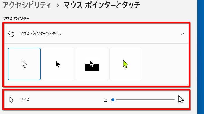 マウスポインターのスタイルやサイズを変更する画面のイメージ