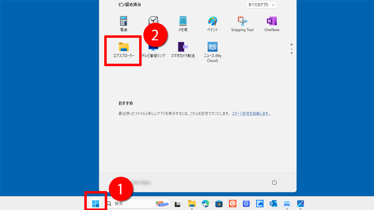 エクスプローラーをクリックする画面のイメージ