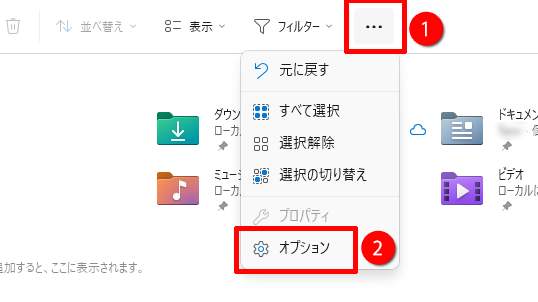 「…(もっと見る)」→「オプション」をクリックする画面のイメージ