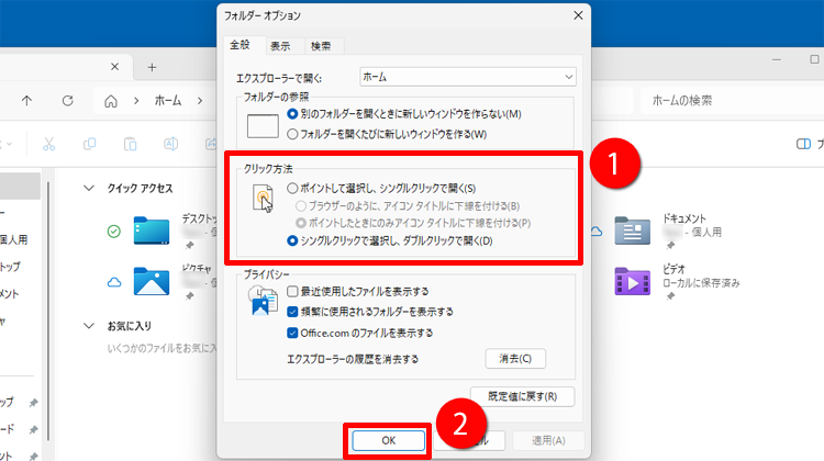 シングルクリック/ダブルクリックを切り替える画面のイメージ