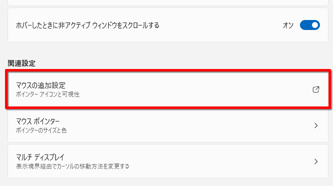「マウスの追加設定」をクリックする画面のイメージ