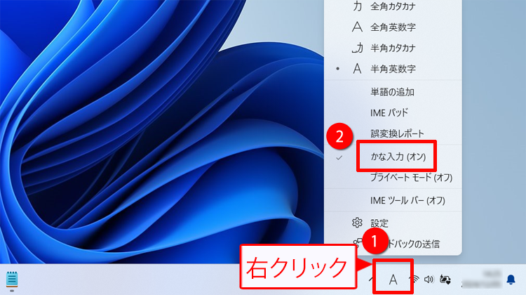 かな入力をオフにする操作のイメージ