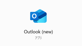 Outlook（new）のアイコンのイメージ