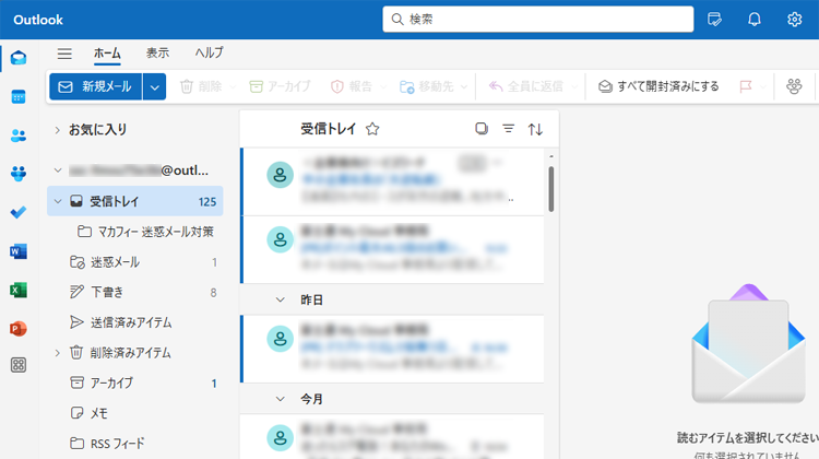 Outlook（new）の受信トレイのイメージ