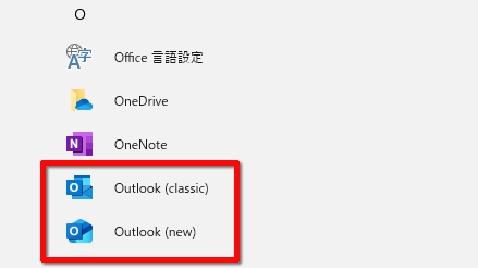 「Outlook（new）」と「Outlook（classic）」が表示されるイメージ
