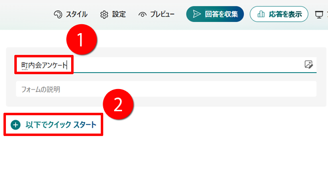 タイトルを入力し、「以下でクイックスタート」をクリックするイメージ
