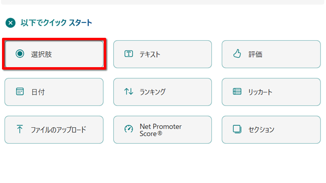 「選択肢」をクリックするイメージ