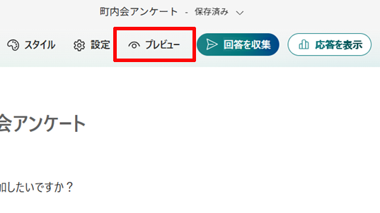 「プレビュー」をクリックするイメージ