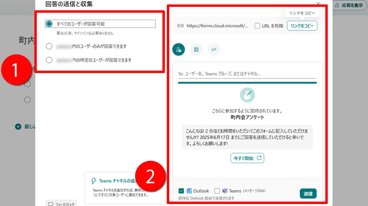 回答者の範囲やアンケートの送信方法を選択するイメージ
