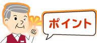 ポイント