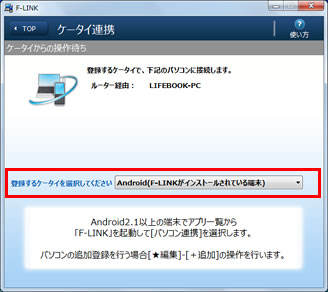 �uAndroid�iF-LINK���C���X�g�[������Ă���[���j�v��I��ŁA�X�}�[�g�t�H���̑�����m�F���Ă����ʃC���[�W