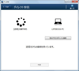 「ダイレクト受信」画面になり、携帯電話やスマートフォンなどの端末からの接続を待っている画面イメージ