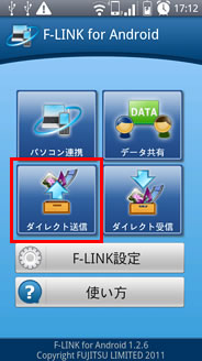 「ダイレクト送信」ボタンをタップしている画面イメージ