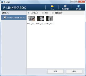 パソコン側で受信が完了して、一覧表示されている画面イメージ