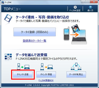 「ダイレクト送信」ボタンをクリックしている画面イメージ
