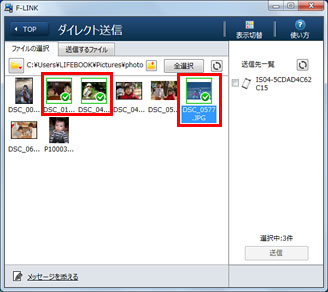 送信するファイルやフォルダーを指定している画面イメージ