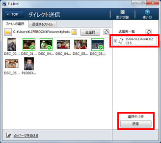 送信先の端末を指定して、「送信」ボタンをクリックしている画面イメージ