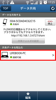 接続可能なパソコンをタップしている画面イメージ