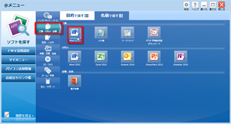 �u�����EOffice�E�����v���N���b�N���A�uWord 2010�v�̃A�C�R�����m�F���A�N���b�N���Ă����ʃC���[�W