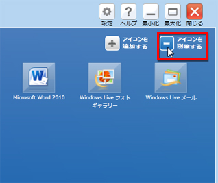 �u�A�C�R�����폜����v���N���b�N���Ă����ʃC���[�W