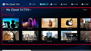 写真が保存されていることを確認した画面イメージ