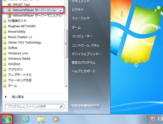 �m�X�^�[�g�n→�m���ׂẴv���O�����n→�mNetworkPlayer�T�[�o�[�n→�mNetworkPlayer�T�[�o�[�c�[���n��I�����Ă����ʃC���[�W