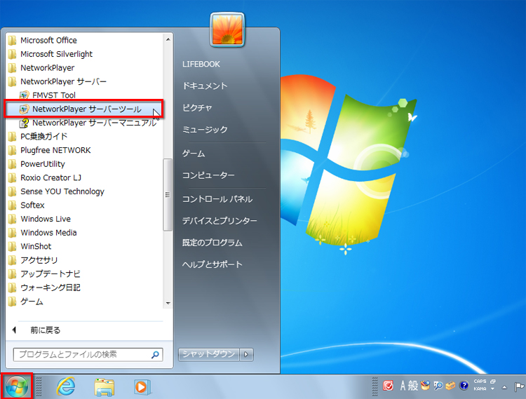 �m�X�^�[�g�n&rarr;�m���ׂẴv���O�����n&rarr;�mNetworkPlayer�T�[�o�[�n&rarr;�mNetworkPlayer�T�[�o�[�c�[���n��I�����Ă����ʃC���[�W