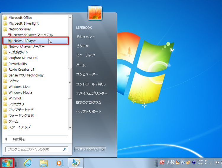 �m�X�^�[�g�n&rarr;�m���ׂẴv���O�����n&rarr;�mNetworkPlayer�n��I�����Ă����ʃC���[�W