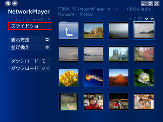 写真の一覧が表示され、「スライドショー」ボタンをクリックしている画面イメージ