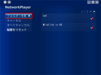 「フォルダーを開く」をクリックしている画面イメージ