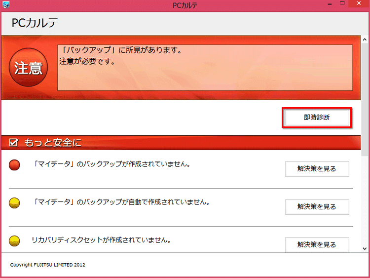 PC�J���e�́m�����f�f�n���N���b�N���Ă����ʃC���[�W