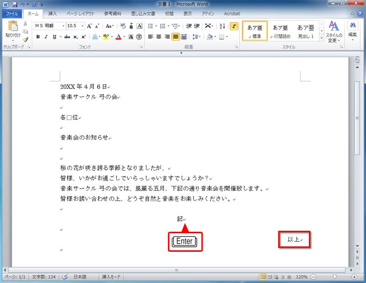 「記」を入力して［Enter］キーを押すと、入力オートフォーマットで「以上」が自動的に入力されている画面イメージ