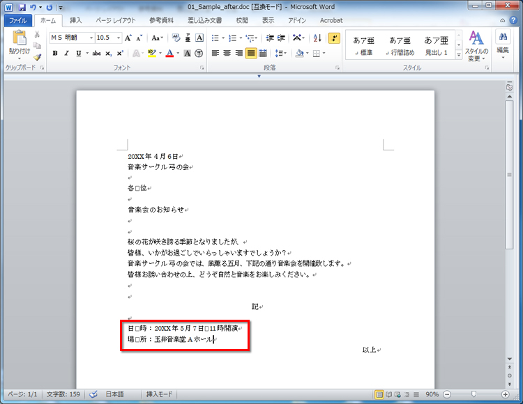 「日□時」「場□所」「入場料」「演□目」「連絡先」を入力している画面イメージ