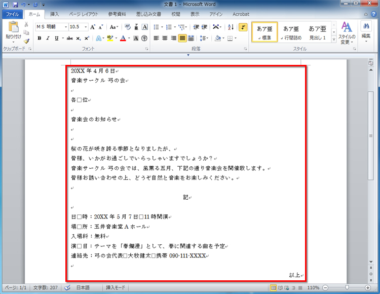 ひととおり入力し終わった画面イメージ