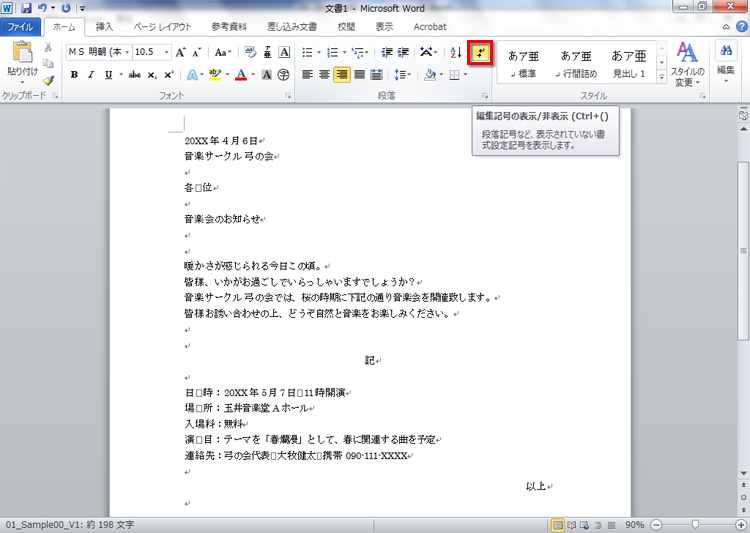 Word2010 / Word2007の場合の編集記号の表示の設定画面イメージ