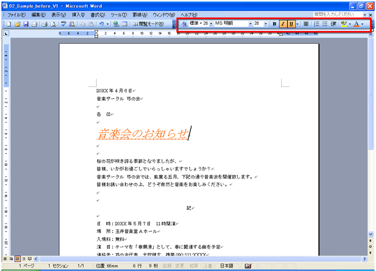 Word&nbsp;2003の場合での書式設定の画面イメージ