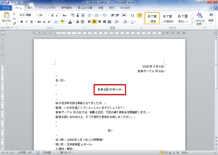 範囲選択をして、書式を設定している画面イメージ