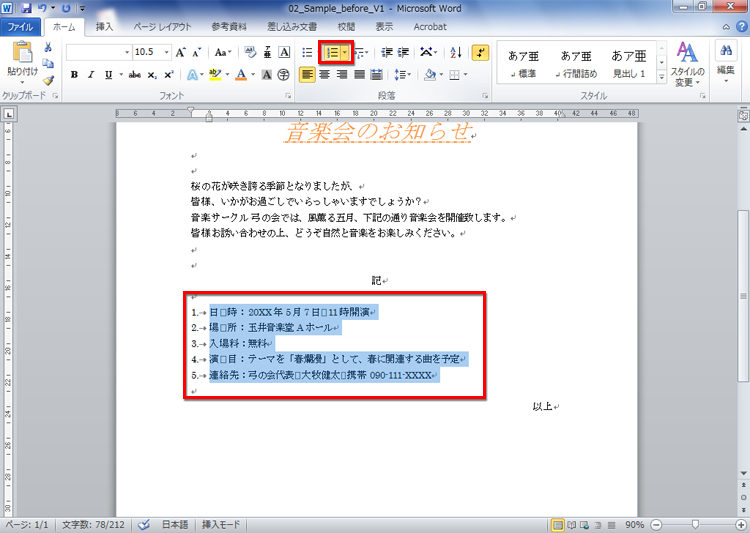 「日時&hellip;」～「連絡先&hellip;」を選択し、［ホーム］タブの［段落番号］をクリックしている画面イメージ
